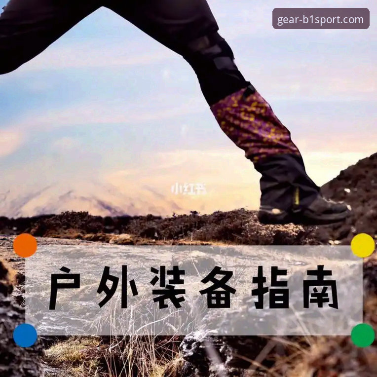 运动装备送礼推荐 运动装备送礼推荐完整指南:从新手到达人的选购秘籍